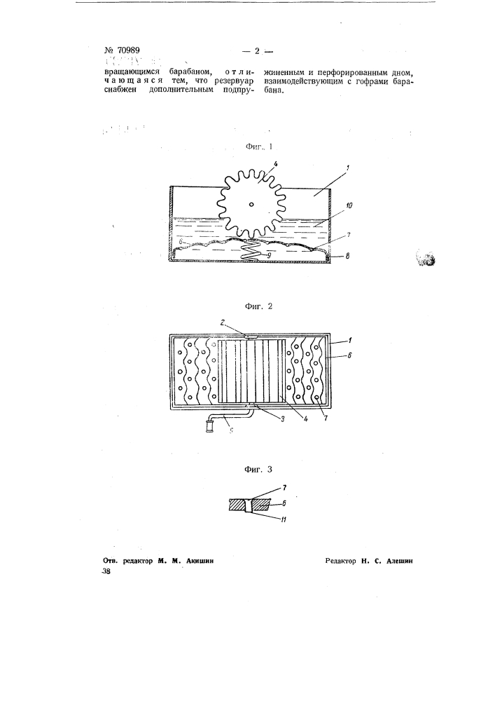 Стиральная машина (патент 70989)