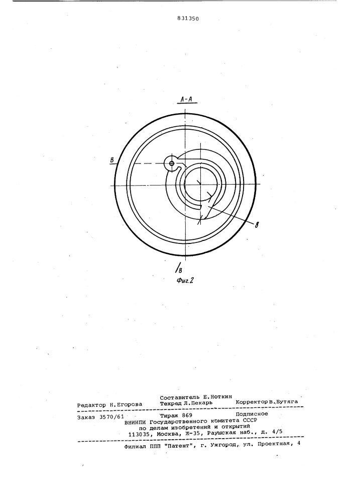 Устройство для обработки жидкого метал-ла твердыми присадками (патент 831350)