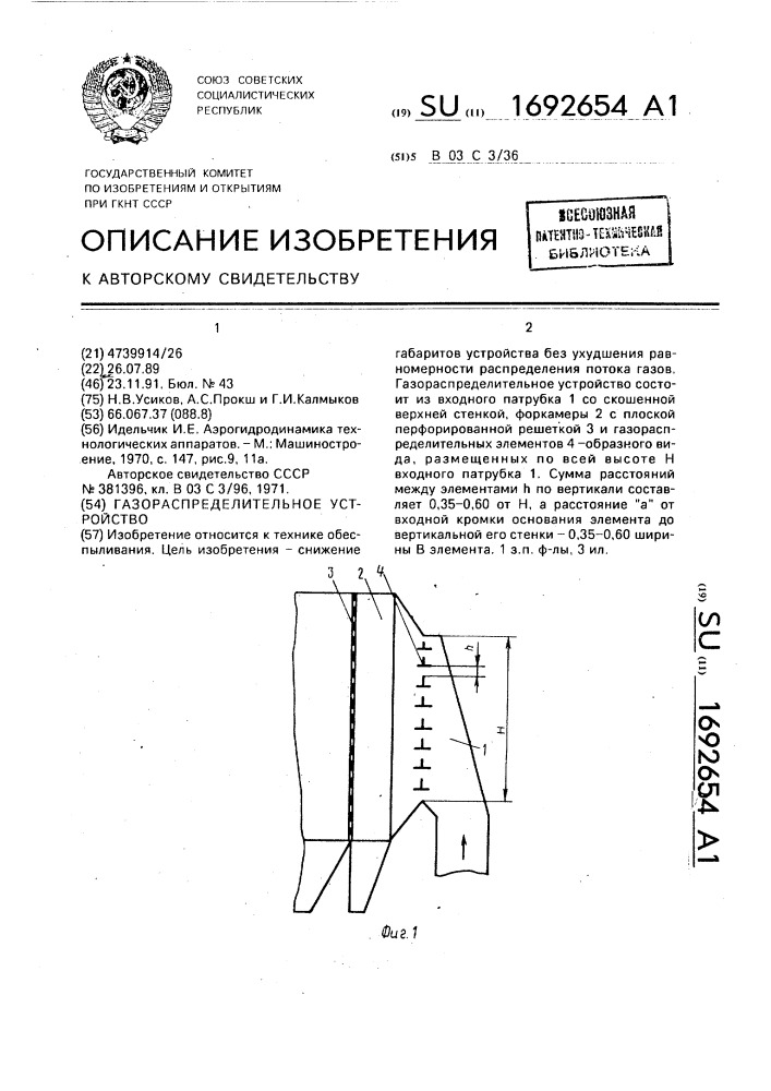 Газораспределительное устройство (патент 1692654)