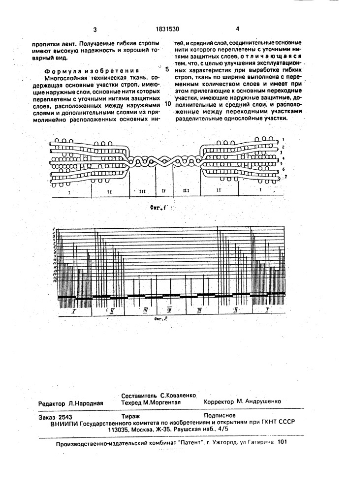 Многослойная техническая ткань (патент 1831530)