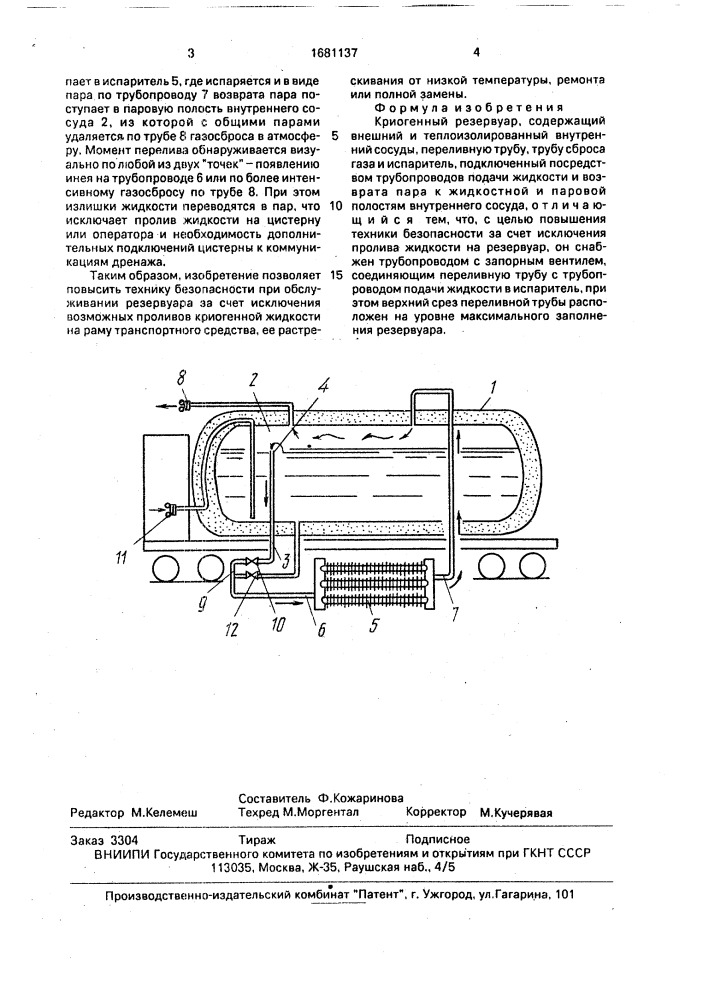 Криогенный резервуар (патент 1681137)