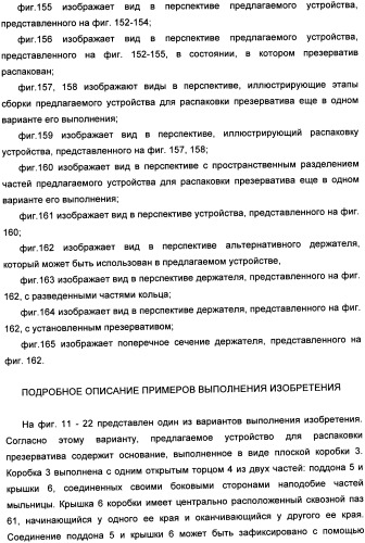 Способ распаковки презерватива, удерживаемого держателем, и устройство для его осуществления (патент 2335261)