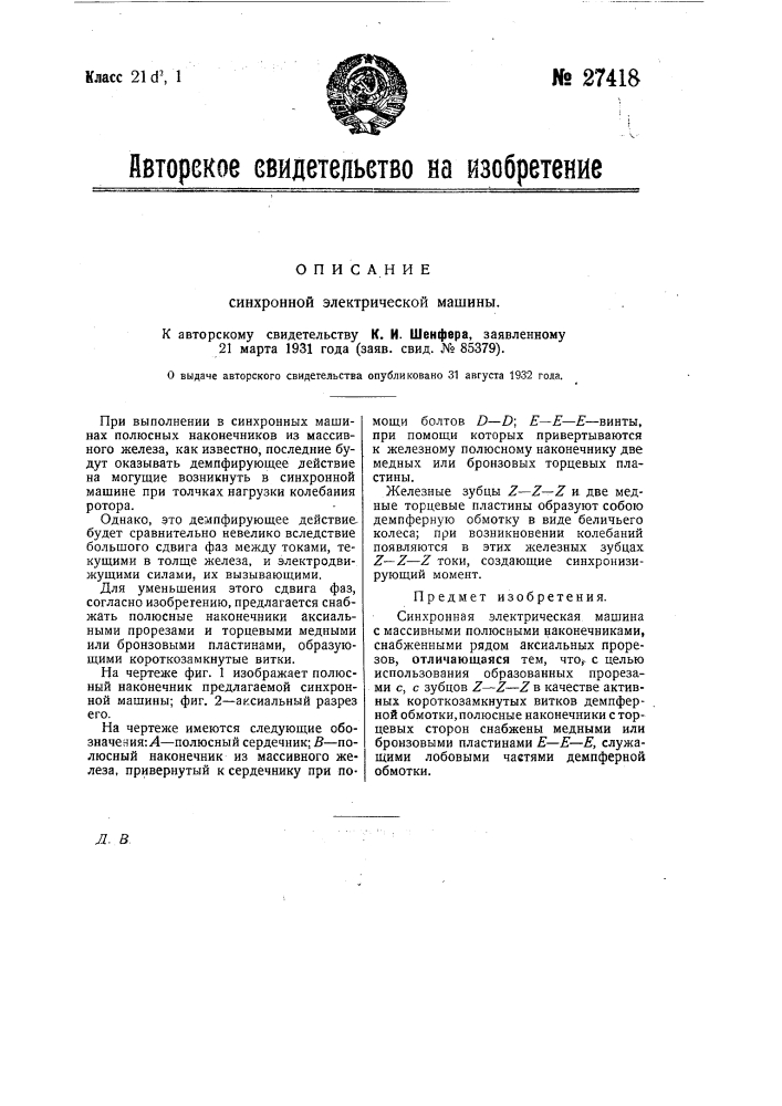 Синхронная электрическая машина (патент 27418)