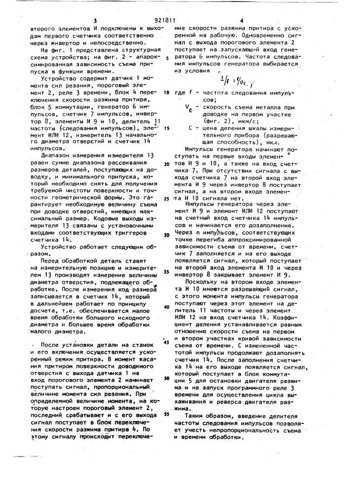 Устройство для управления приводом разжима притира станка для доводки отверстий (патент 921811)