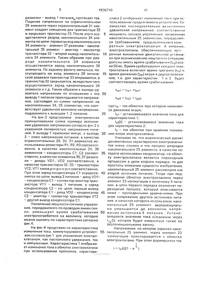 Устройство передачи и приема информации по двупроводной линии связи (патент 1836710)