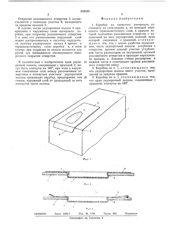 Коробка из слоистого материала (патент 532335)