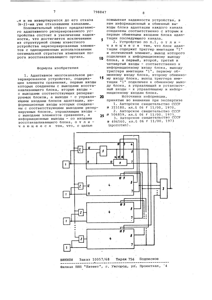 Адаптивное многоканальное резервиро-bahhoe устройство (патент 798847)