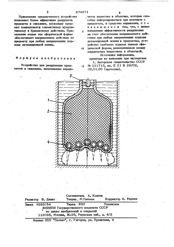 Устройство для разрушения предметов в скважине (патент 874971)