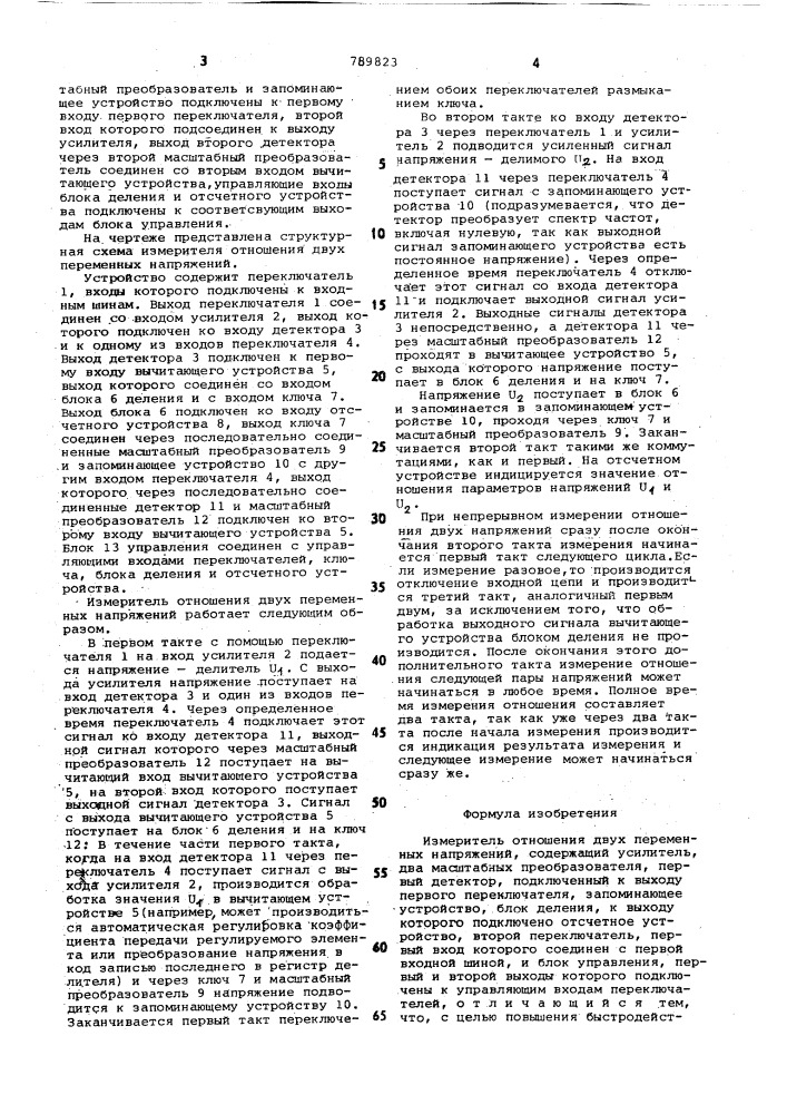 Измеритель отношения двух переменных напряжений (патент 789823)