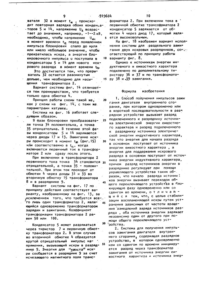 Способ получения импульсов зажигания двигателя внутреннего сгорания и система для его осуществления (патент 919604)