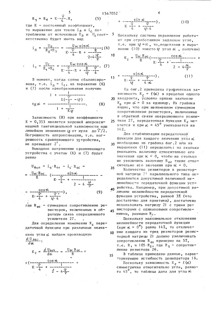 Сравнивающее устройство (патент 1547052)