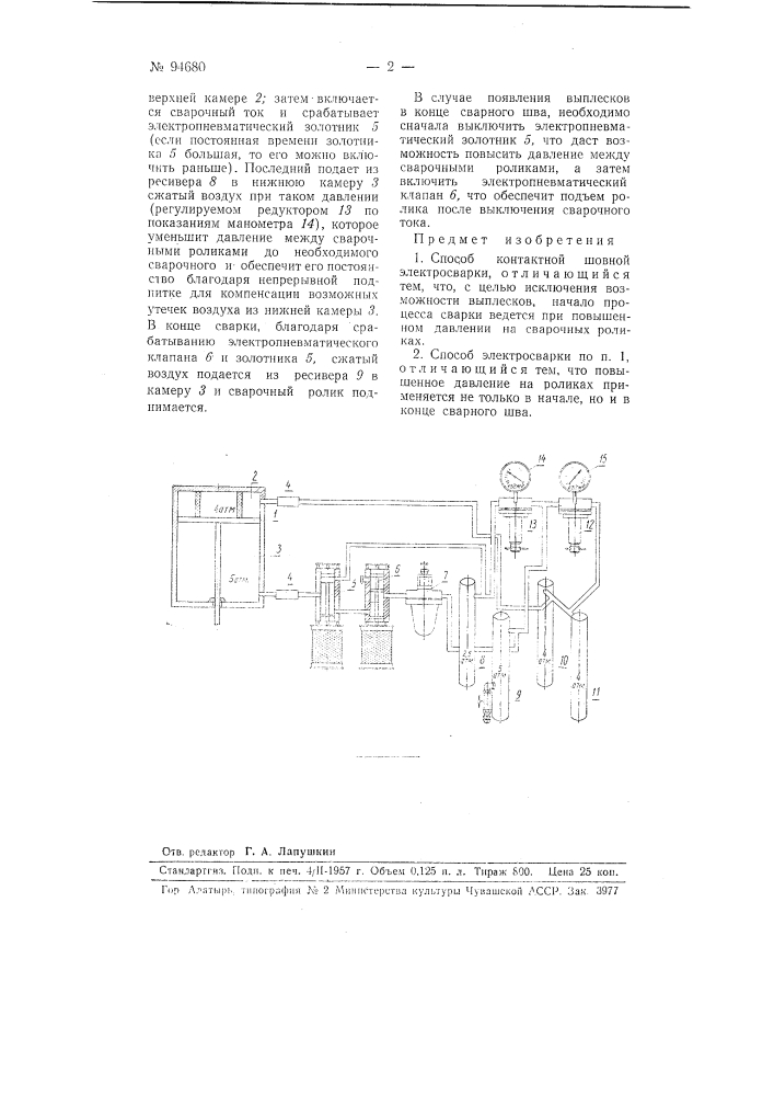 Способ контактной шовной электросварки (патент 94680)