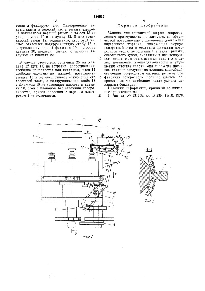 "машина для контактной сварки сопротивлени (патент 536912)
