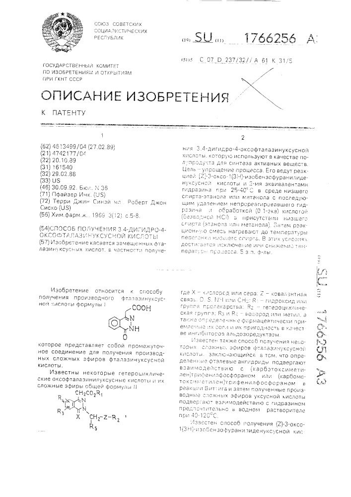 Способ получения 3,4-дигидро-4-оксофталазинуксусной кислоты (патент 1766256)