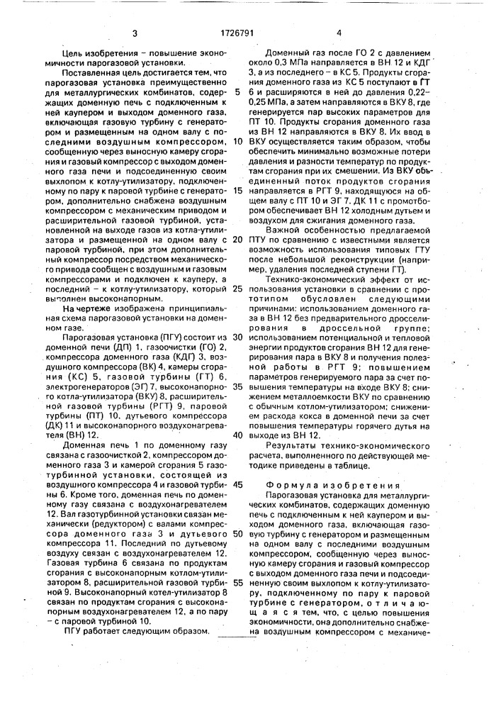 Парогазовая установка для металлургических комбинатов (патент 1726791)