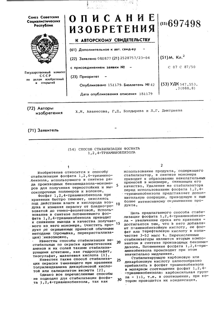 Способ стабилизации фосфата 1,2,4триаминобензола (патент 697498)