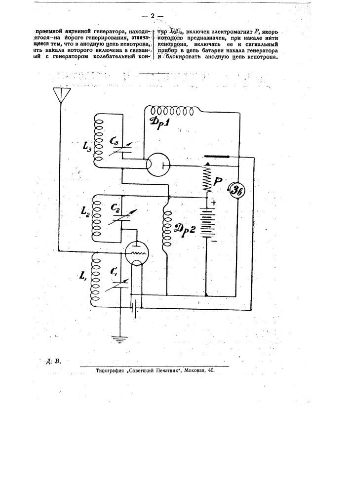 Радиоприемное устройство (патент 24021)