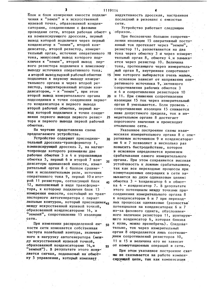 Устройство для защитного отключения в трехфазной сети с изолированной нейтралью (патент 1119114)