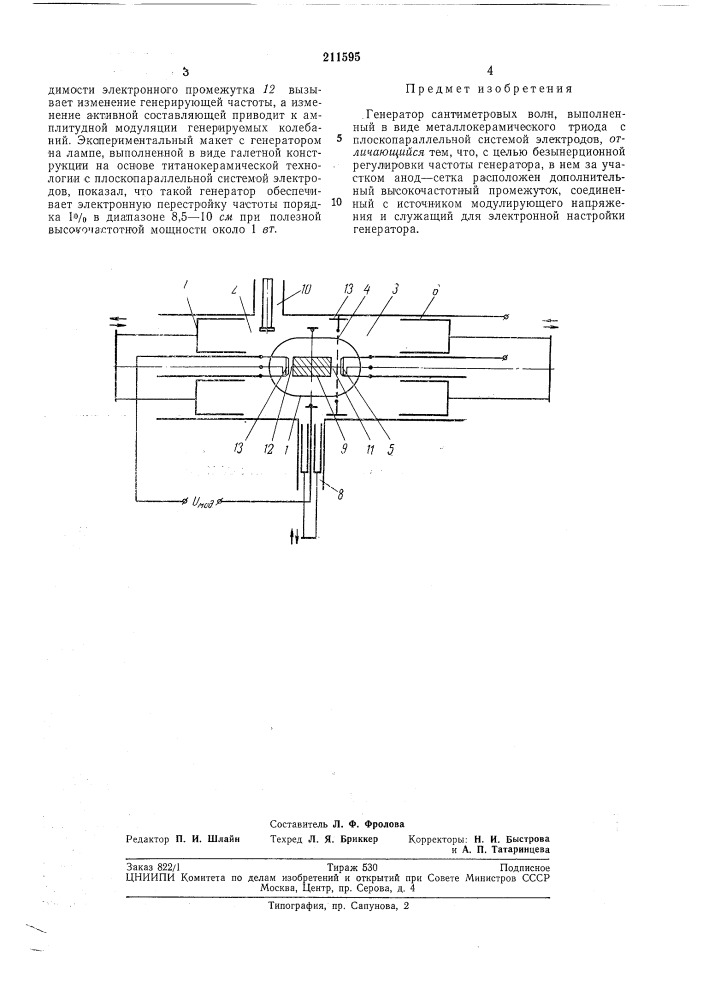 Генератор сантиметровых волн (патент 211595)