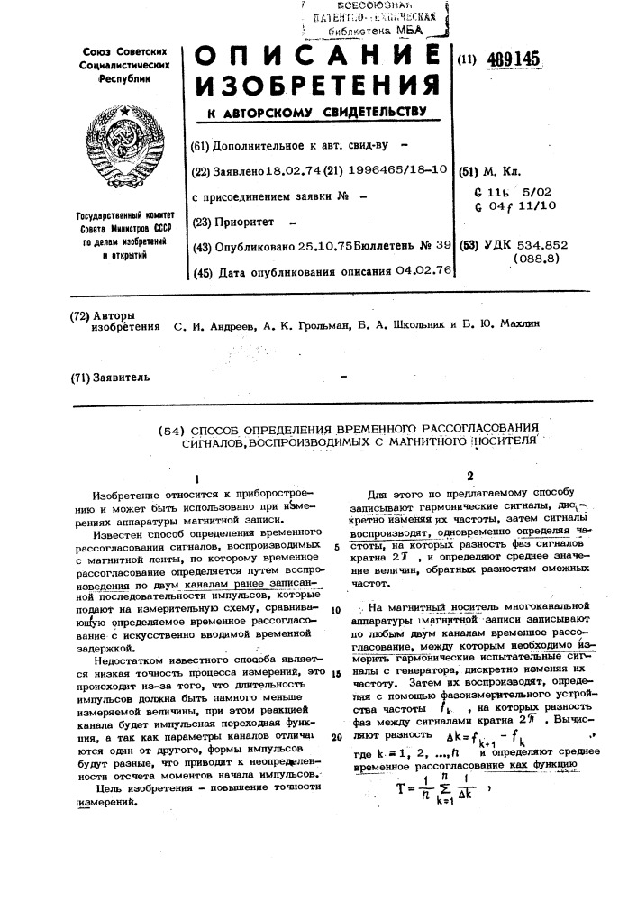 Определение временного. Сигнал рассогласования сравнивающего устройства определяется. Махлин Борис Юрьевич.