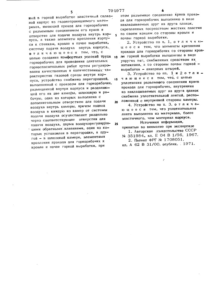 Газозащитное устройство для горнорабочих, находящихся в подземных горных выработках (патент 791977)