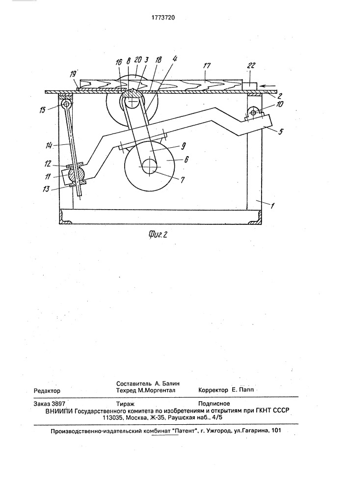 Универсальный деревообрабатывающий станок (патент 1773720)