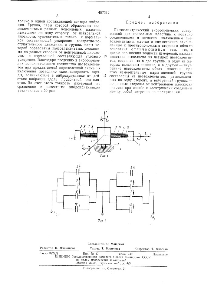 Пьезоэлектрический виброприемник (патент 487312)