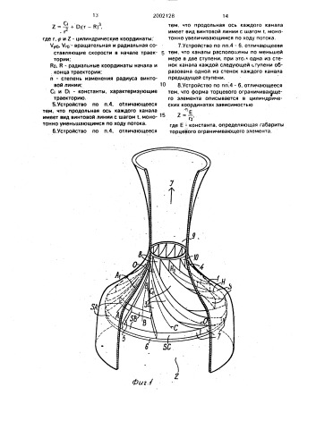 Способ преобразования потока сплошной среды и устройство для его осуществления (патент 2002128)