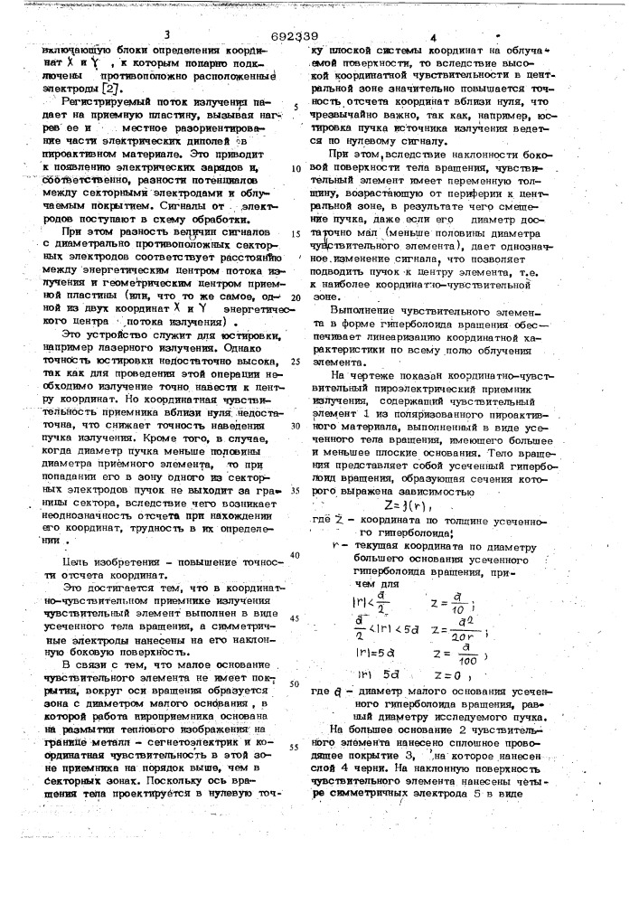 Координатно-чувствительный пироэлектрический приемник"излучений (патент 692339)