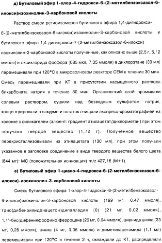 Цианоизохинолиновые соединения (варианты), фармацевтическая композиция на их основе, способ ингибирования активности гидроксилазы гипоксия-индуцибельного фактора (hif) и способ лечения и/или профилактики состояния, связанного с hif, и/или состояния, связанного с эритропоэтином, и/или анемии (патент 2457204)