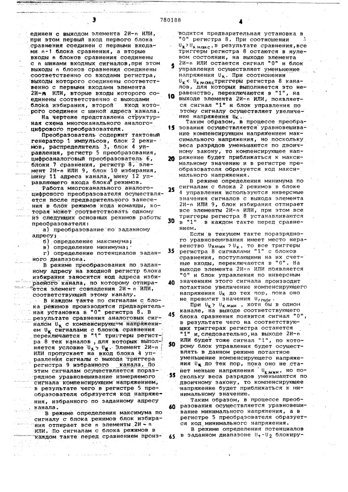 Многоканальный аналого-цифровой преобразователь (патент 780188)