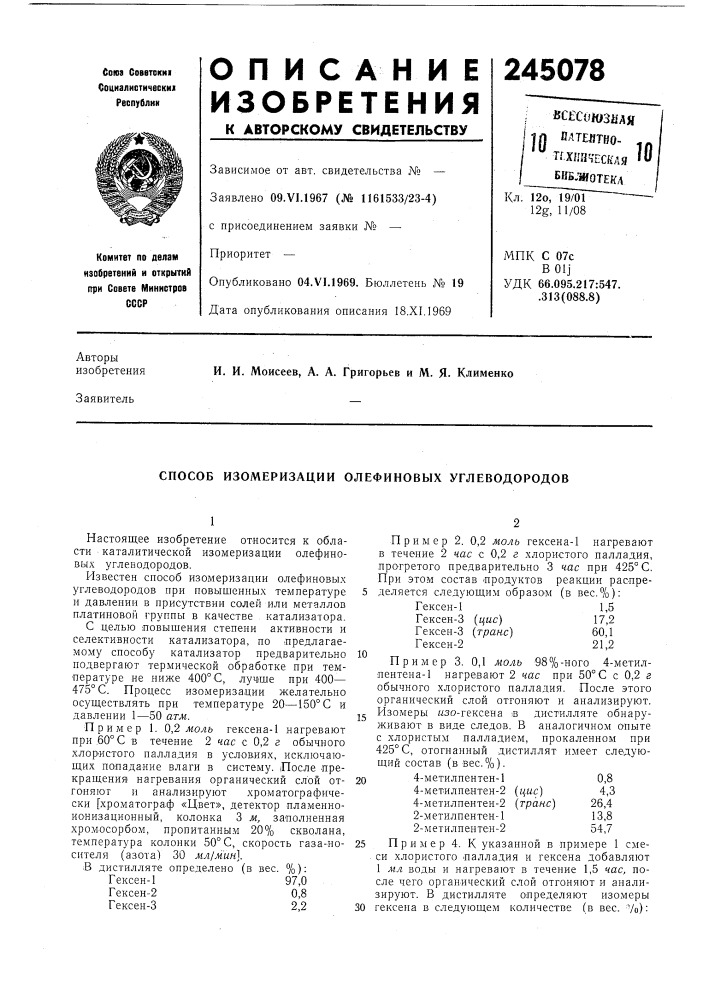 Патент ссср  245078 (патент 245078)