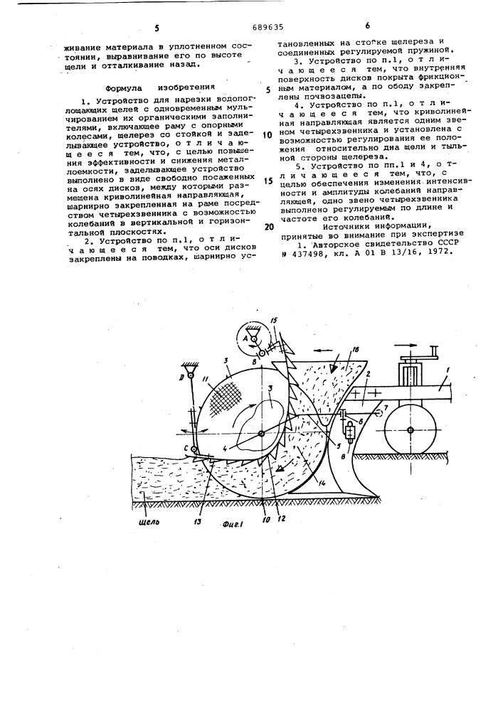 Устройство для нарезки водопоглощающих щелей с одновременным мульчированием их органическими заполнителями (патент 689635)