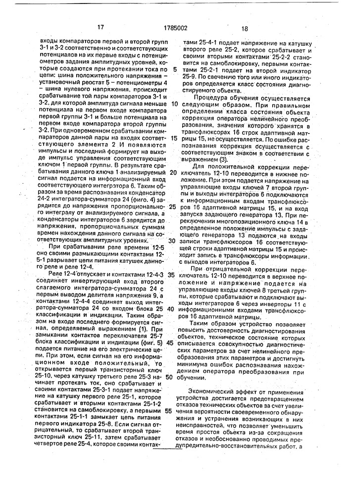 Обучаемое устройство диагностирования (патент 1785002)