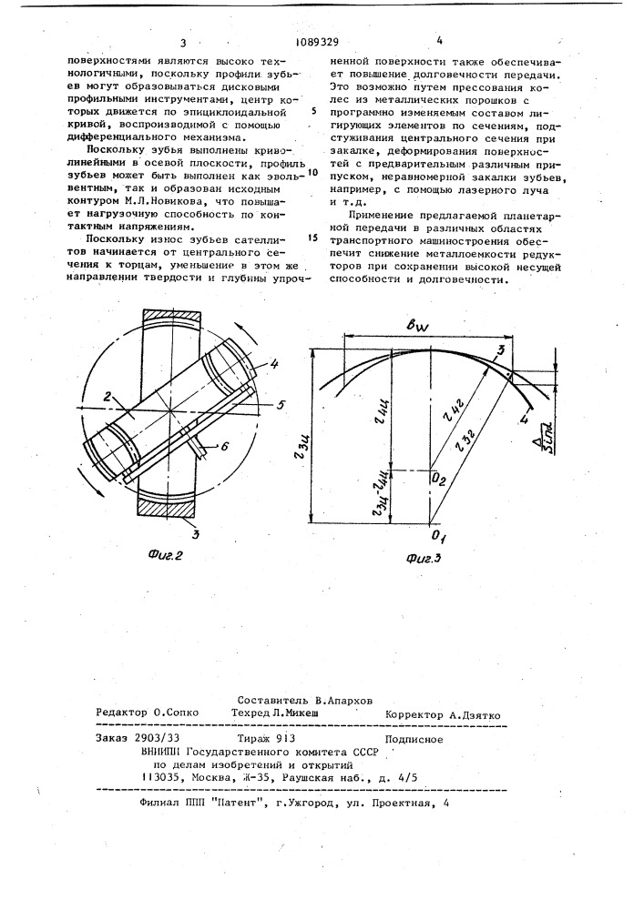 Планетарная передача (патент 1089329)