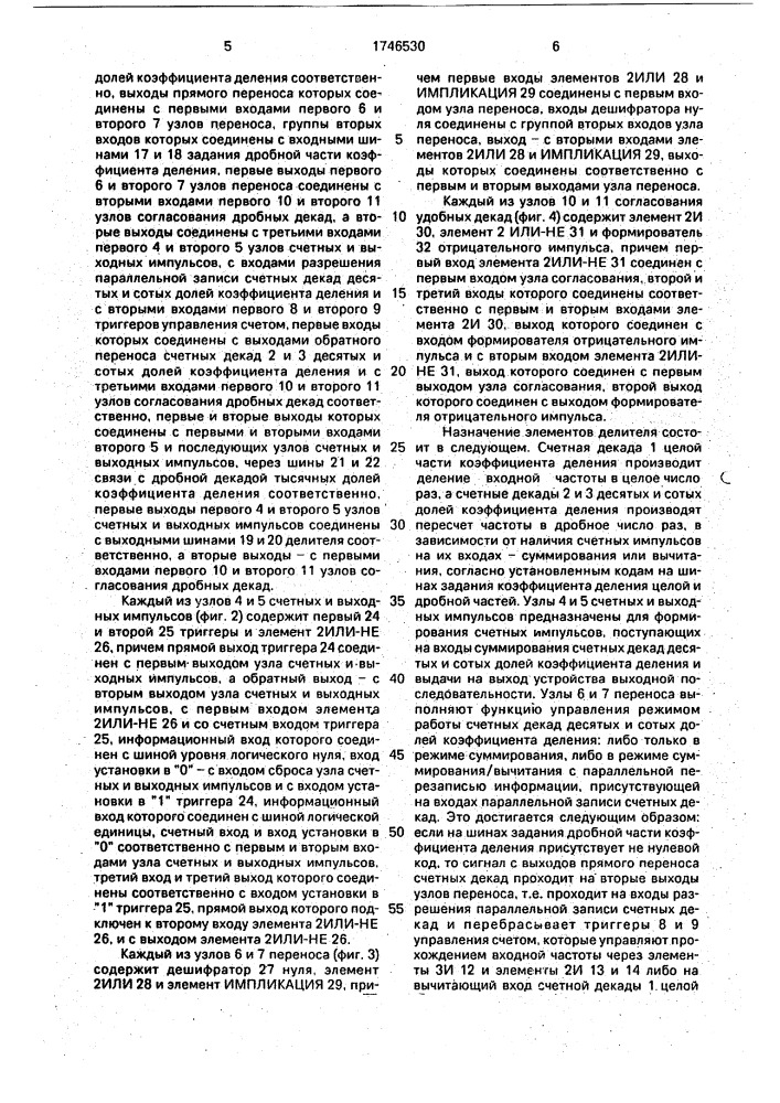 Делитель частоты с переменным дробным коэффициентом деления (патент 1746530)