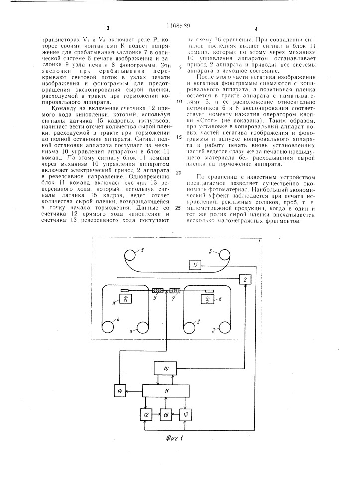 Кинокопировальный аппарат (патент 1168889)