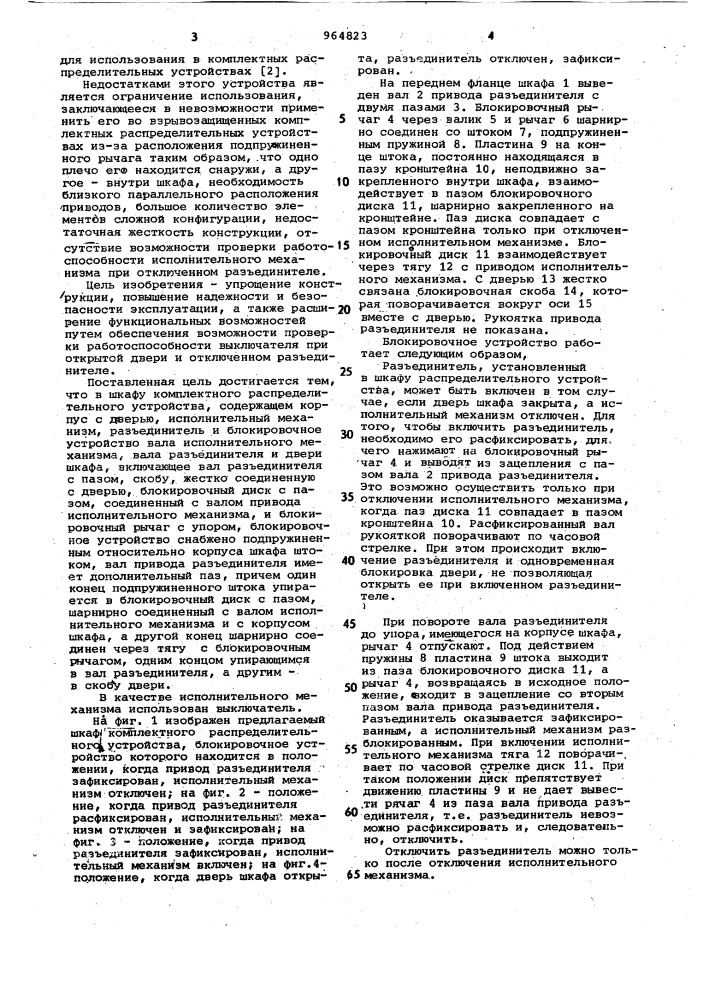 Шкаф комплектного распределительного устройства (патент 964823)