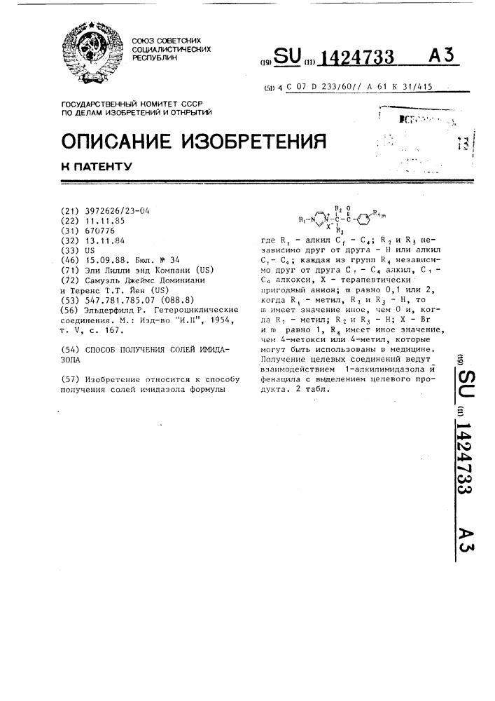 Способ получения солей имидазола (патент 1424733)