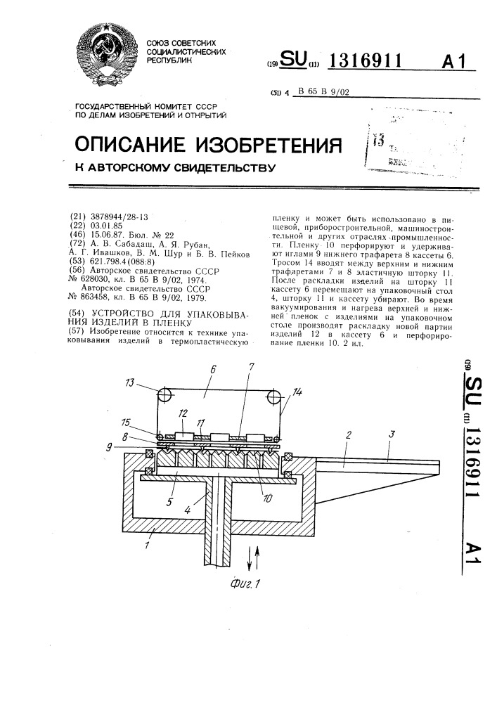 Устройство для упаковывания изделий в пленку (патент 1316911)