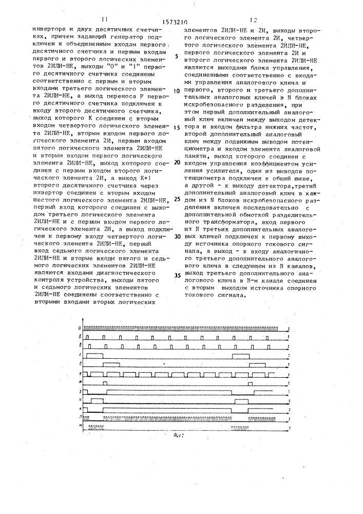 Многоканальное устройство разделения искробезопасных измерительных цепей (патент 1573210)