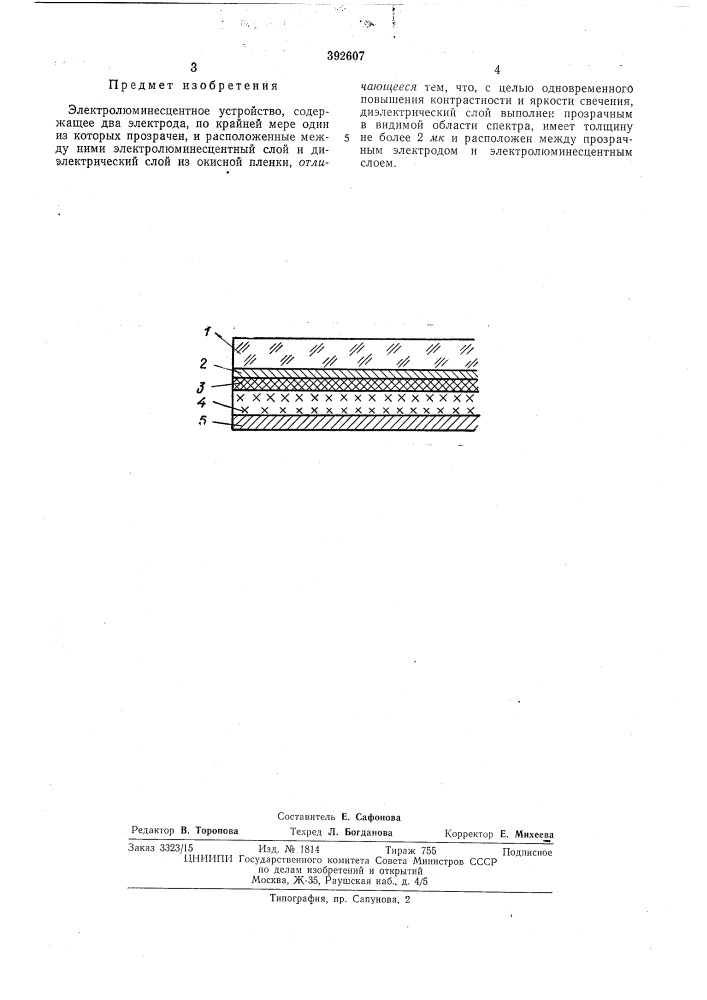 Электролюминесцентное устройство (патент 392607)