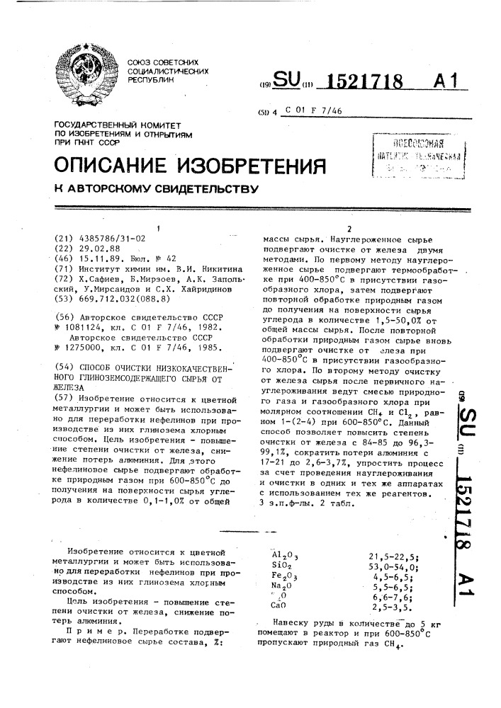 Способ очистки низкокачественного глиноземсодержащего сырья от железа (патент 1521718)