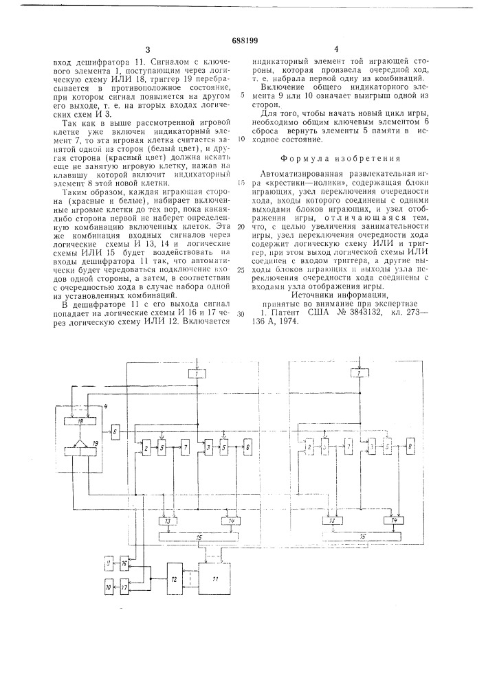 Автоматизированная развлекательная игра "крестики-нолики" (патент 688199)