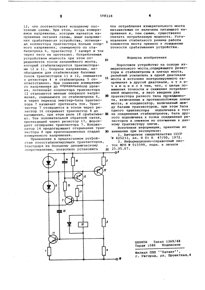 Пороговое устройство (патент 598228)