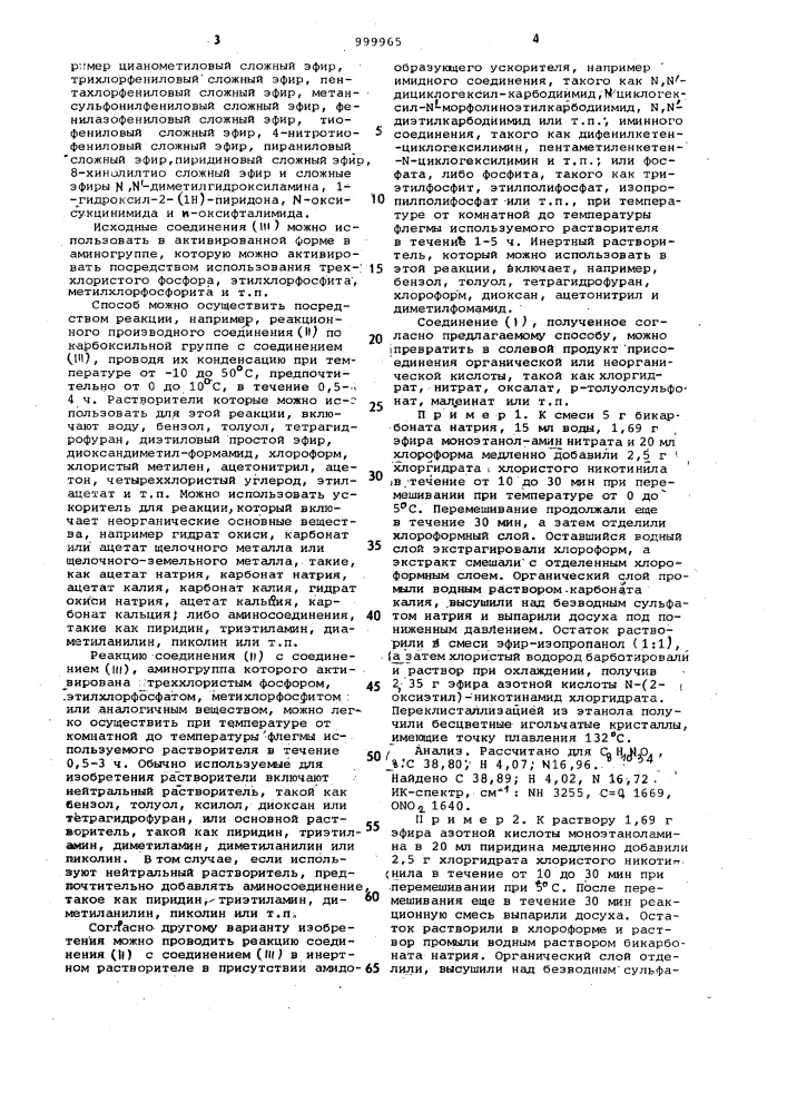 Способ получения эфира азотной кислоты n-/2-оксиэтил/- никотинамида или его солей (патент 999965)