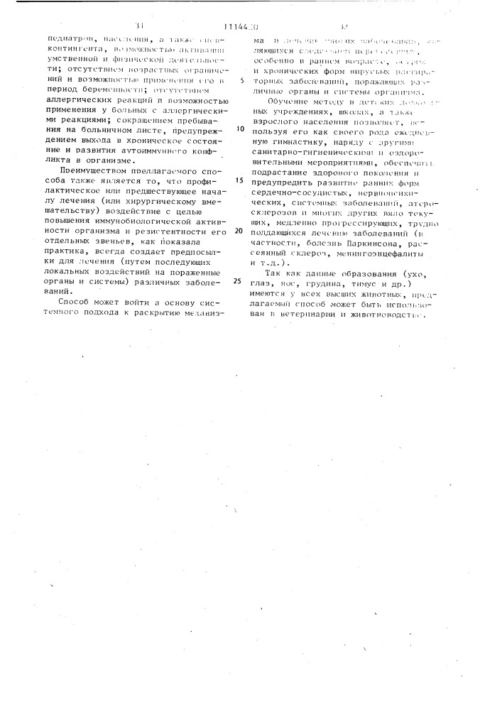 Способ развития и поддержания адаптационных реакций организма (патент 1114420)