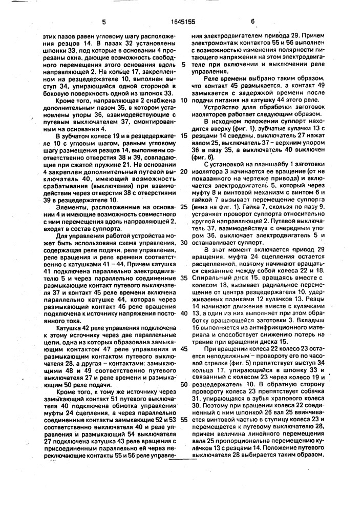 Устройство для обработки заготовок изоляторов (патент 1645155)