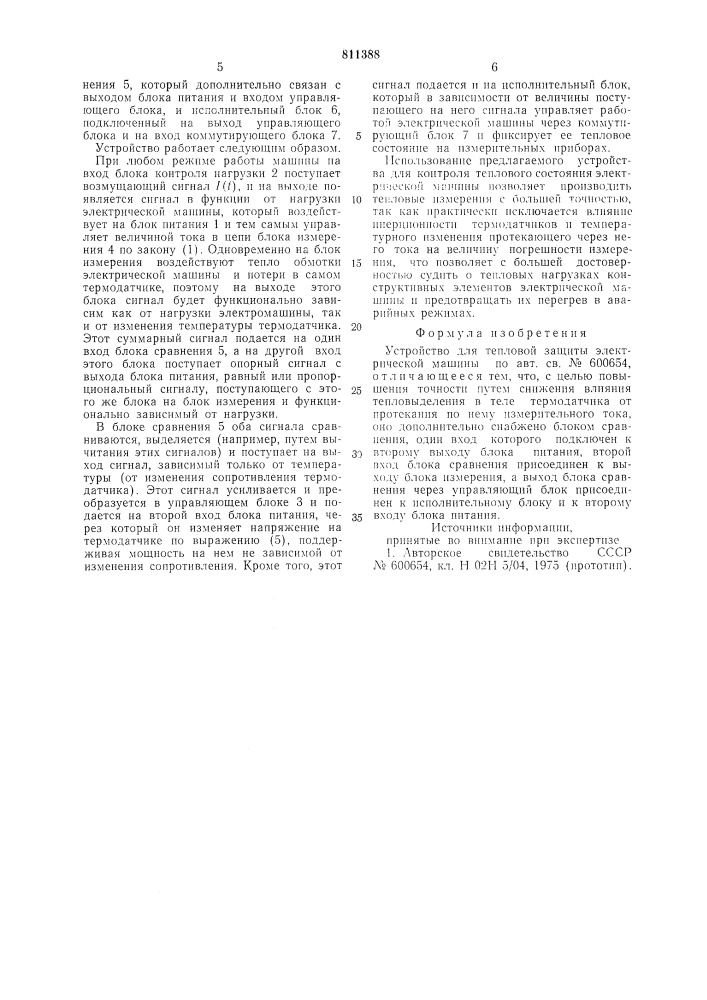 Устройство для тепловой защитыэлектрической машины (патент 811388)