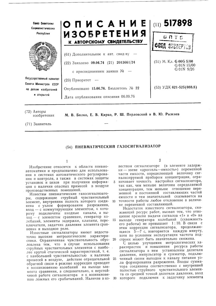 Пневматический газосигнализатор (патент 517898)